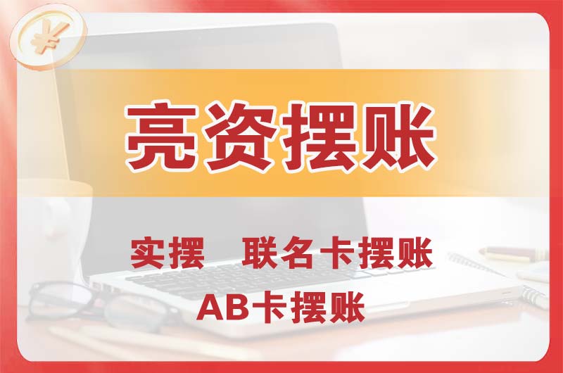 上虞个人亮资摆账